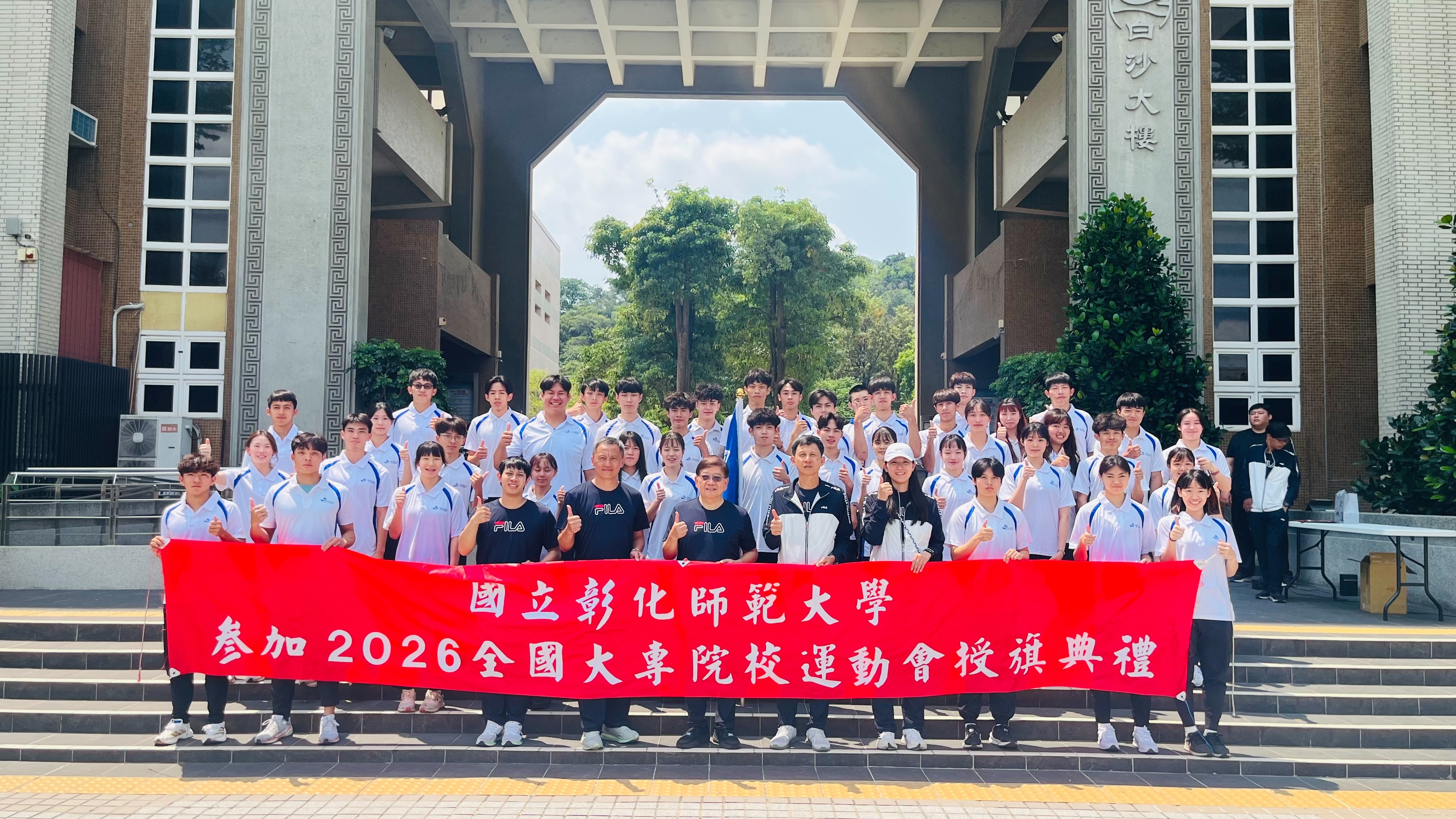 2026授旗典禮